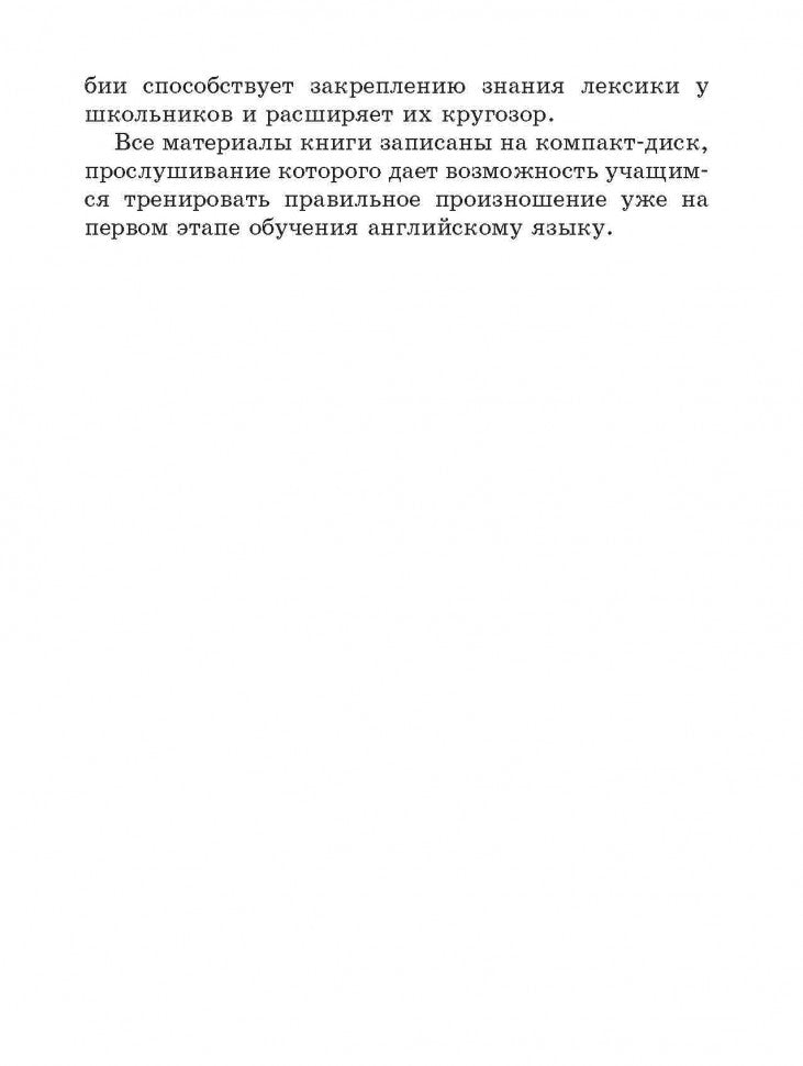 Гацкевич. Начинаем говорить по-английски (тексты, диалоги, стихотворения) без возврата