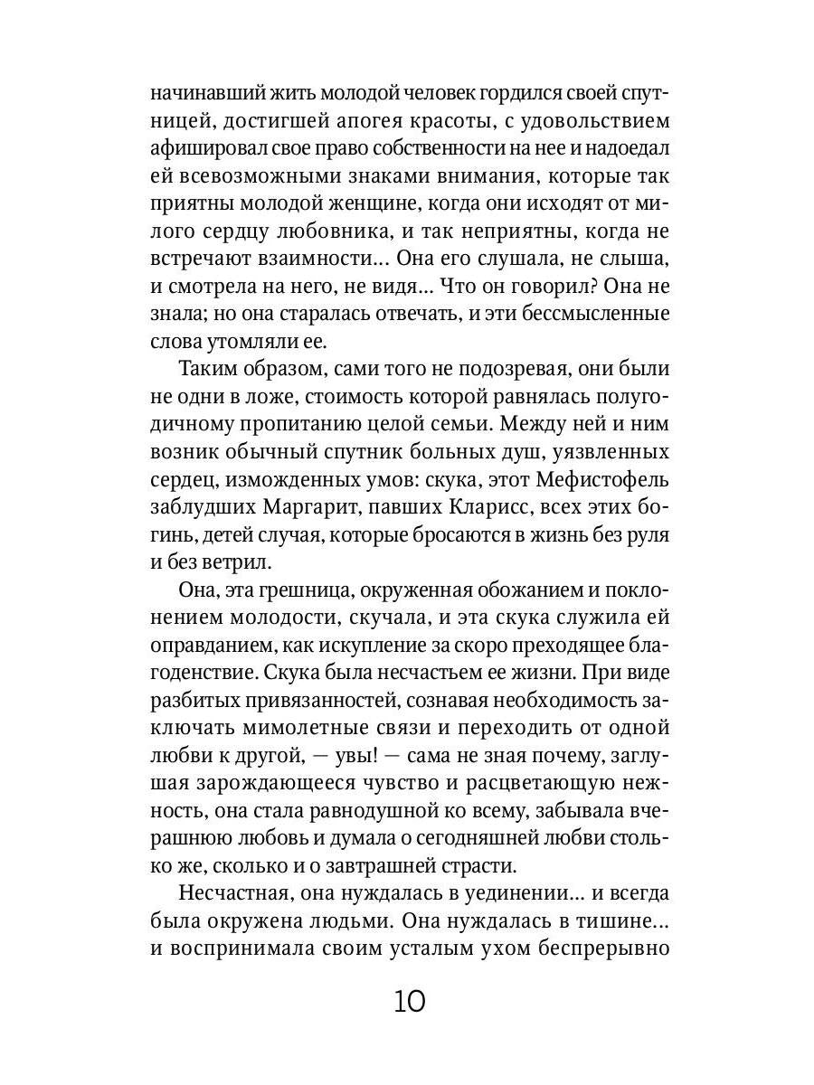 Дама с камелиями: роман