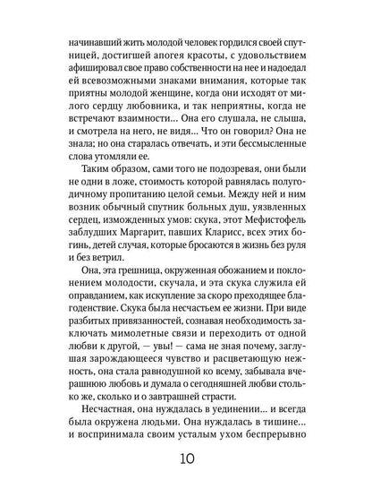 Дама с камелиями: роман