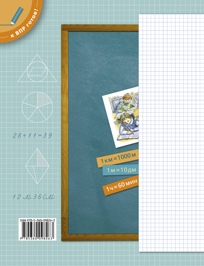 Математика. Разноуровневые проверочные работы. Подготовка к ВПР. 4 класс