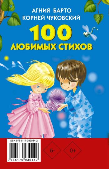 100 любимых стихов