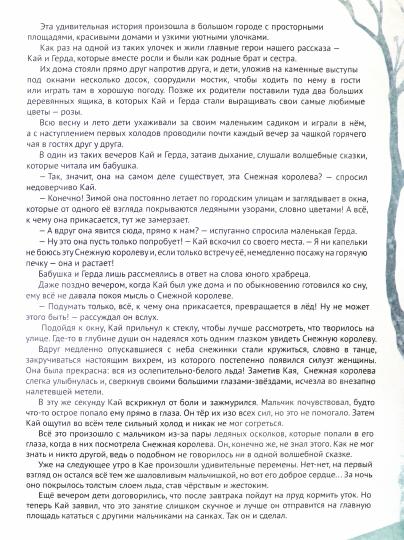 МАКСИ 235х315 7 разворотов книги на CARTONе. Снежная королева