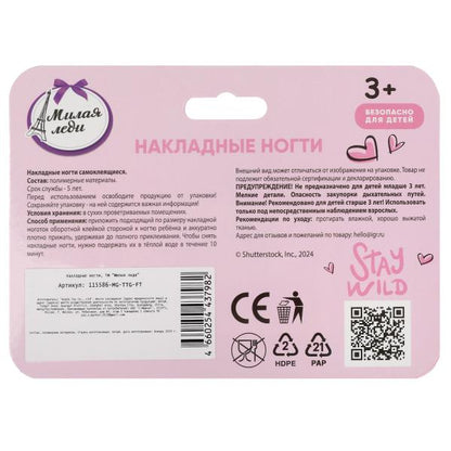 Косметика ДЛЯ ДЕВОЧЕК накладные ногти МИЛАЯ ЛЕДИ в кор.12*24шт