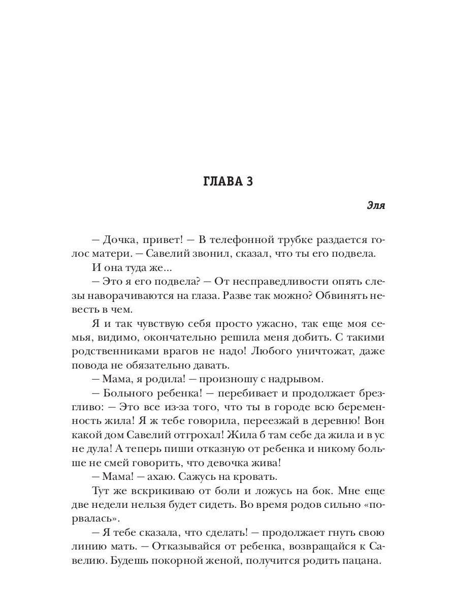 Брошенная семья. Путь к счастью