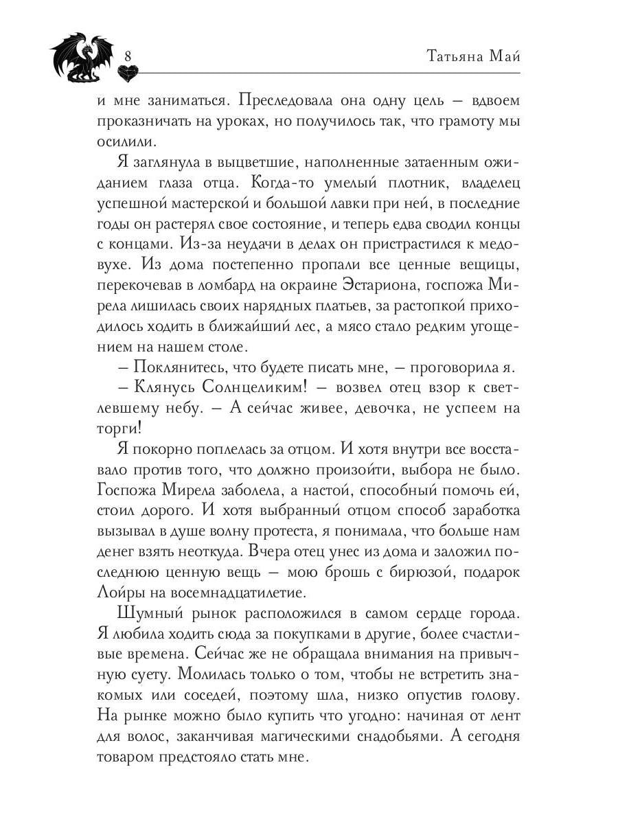 Обсидиановое сердце. Истинное пламя дракона