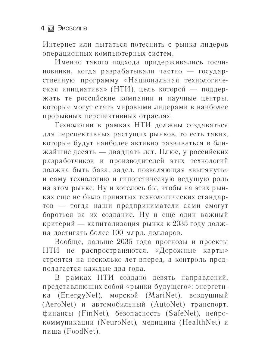 Эковолна