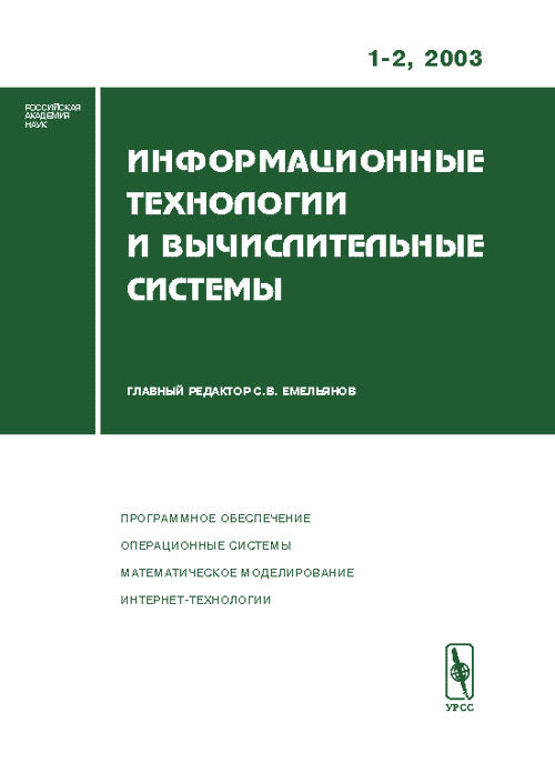 Информационные технологии и вычислительные системы. Программное обеспечение. Операционные системы. Математическое моделирование. Интернет-технологии