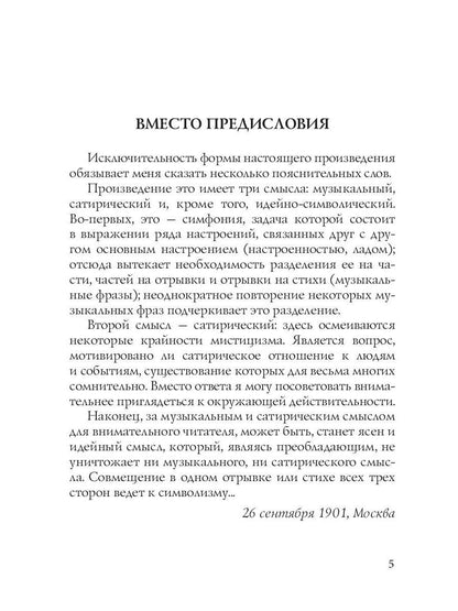 Симфония №2. Драматическая: психоделическая повесть