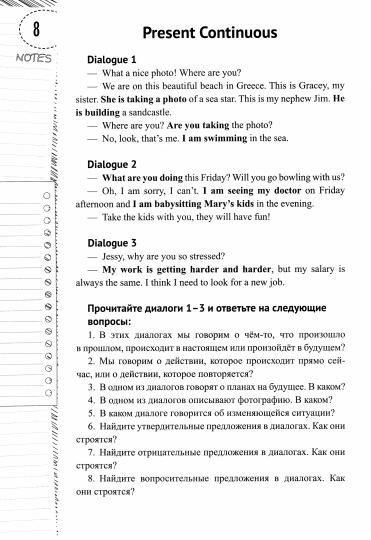 Grammaire anglaise dans les dialogues : времена