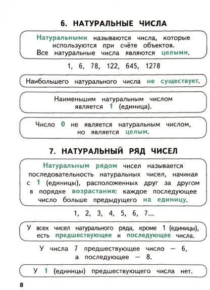 Хвостин. Справочник по математике. 1-4 кл. Правила с пояснениями и примерами.