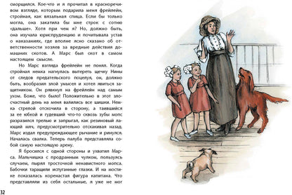 Мой Марс: рассказ