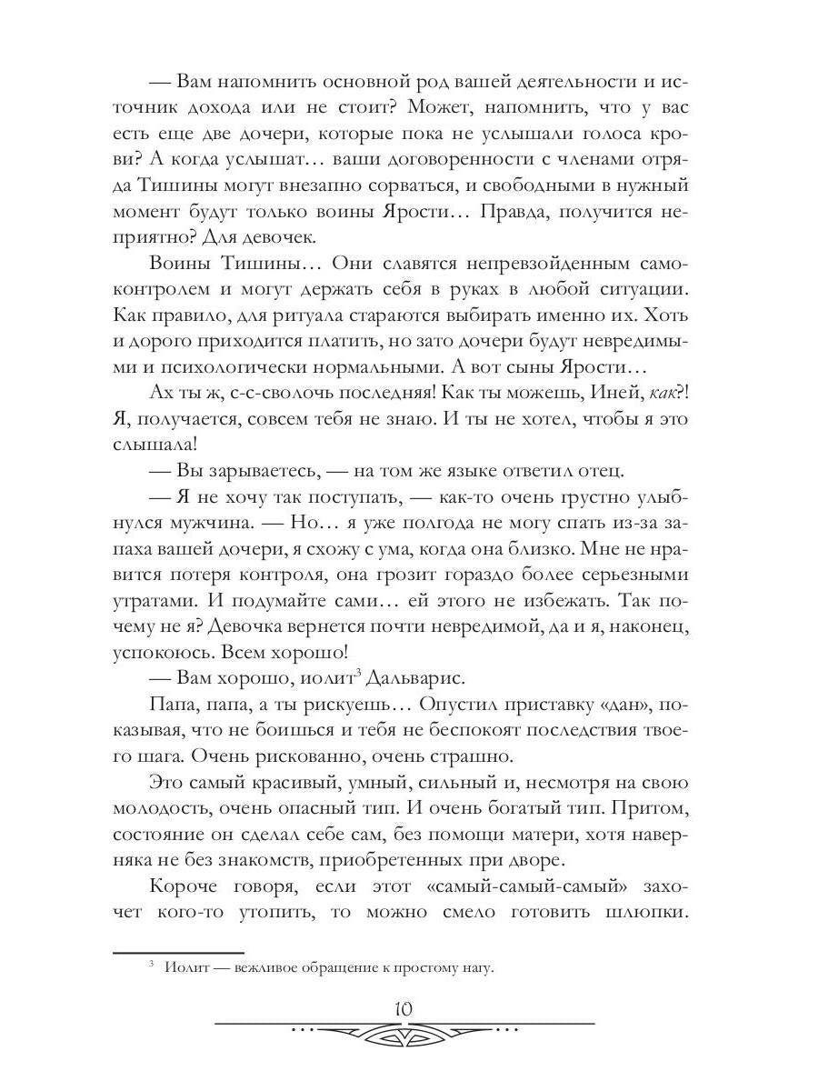 Закон о чистоте крови