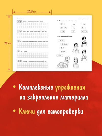 Курс китайского языка. Грамматика и лексика HSK-1. Новый стандарт экзамена HSK 3.0