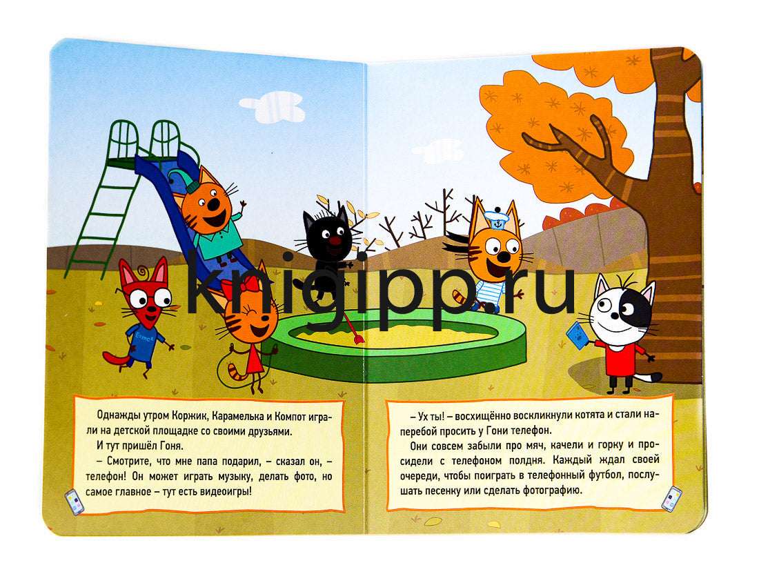 ТРИ КОТА. ЦК 4 разворота. ТЕЛЕФОН