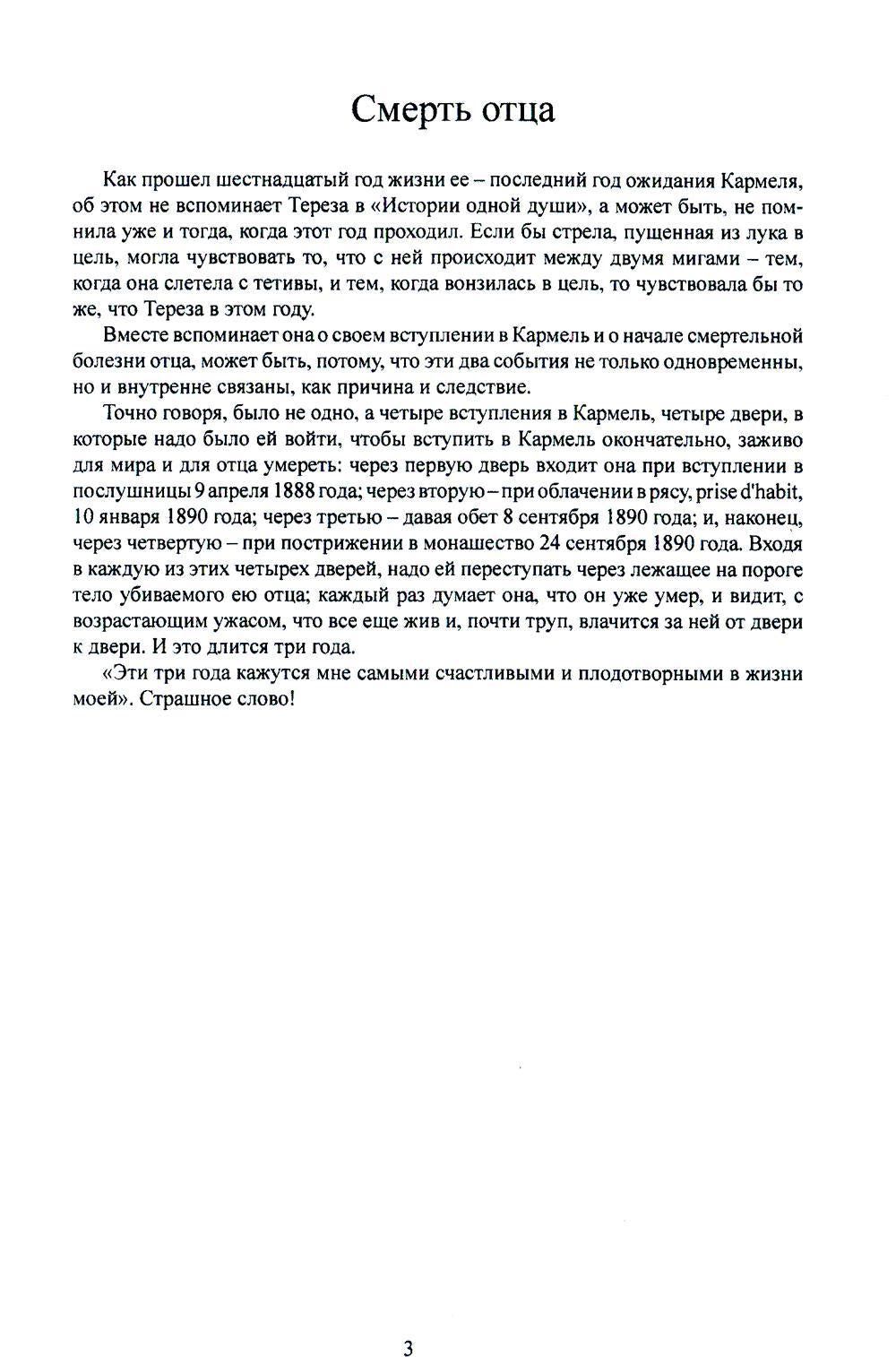 Маленькая Тереза