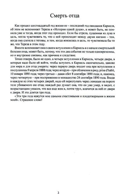 Маленькая Тереза