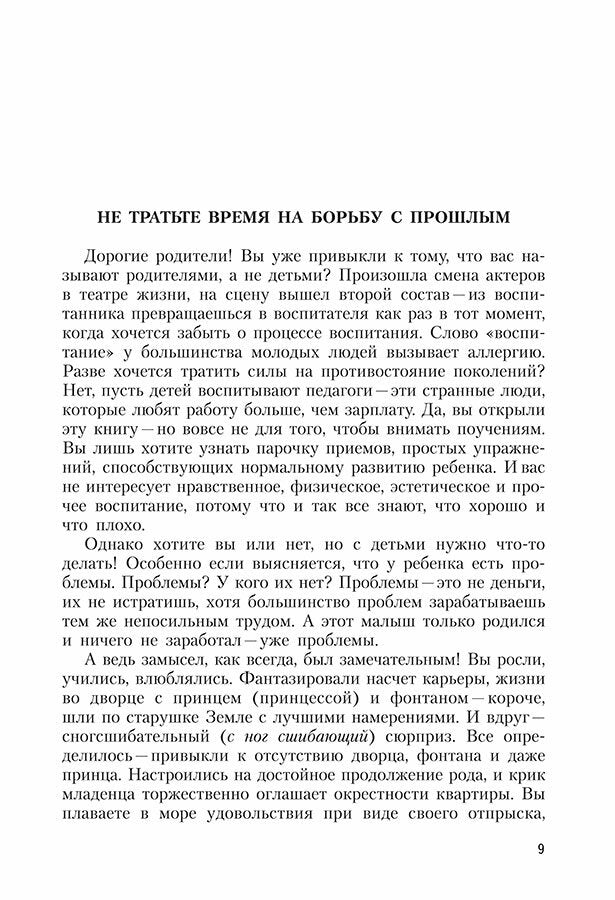 C'est un rebenok. Cours pratiques pour les amateurs de rodéo. 2-е изд., испр.и доп