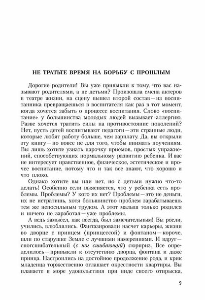 C'est un rebenok. Cours pratiques pour les amateurs de rodéo. 2-е изд., испр.и доп