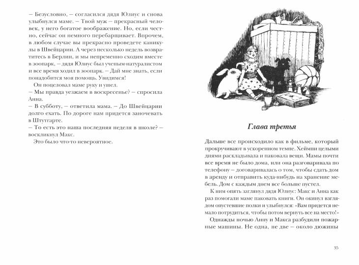 Как Гитлер украл розового кролика. 2-е издание