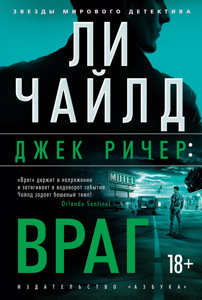 Джек Ричер: Brag