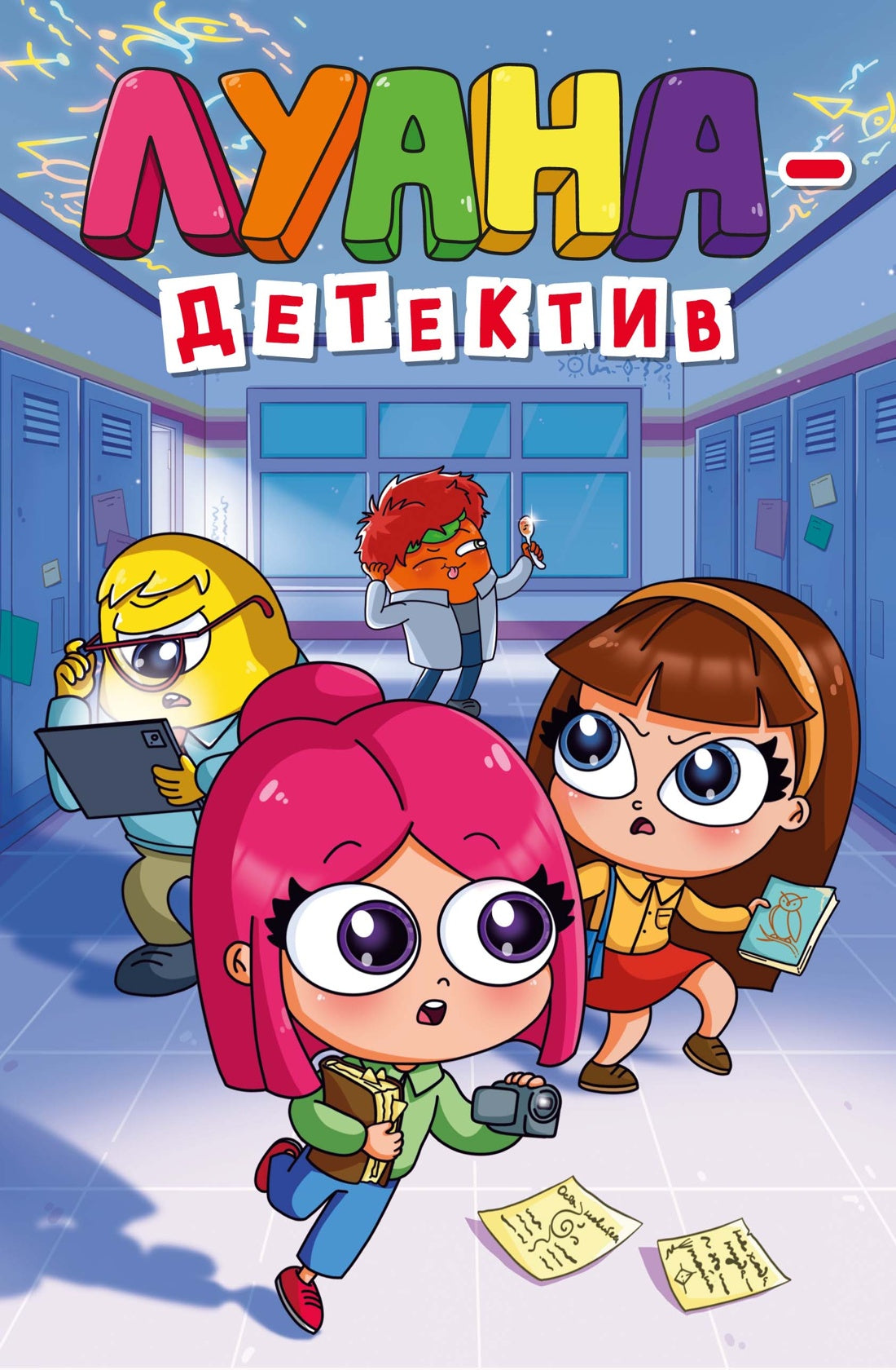 Луана-детектив