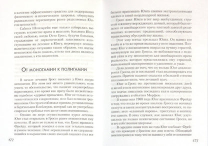 Сабина Шпильрейн: Между молотом и наковальней. Лейбин В. М.