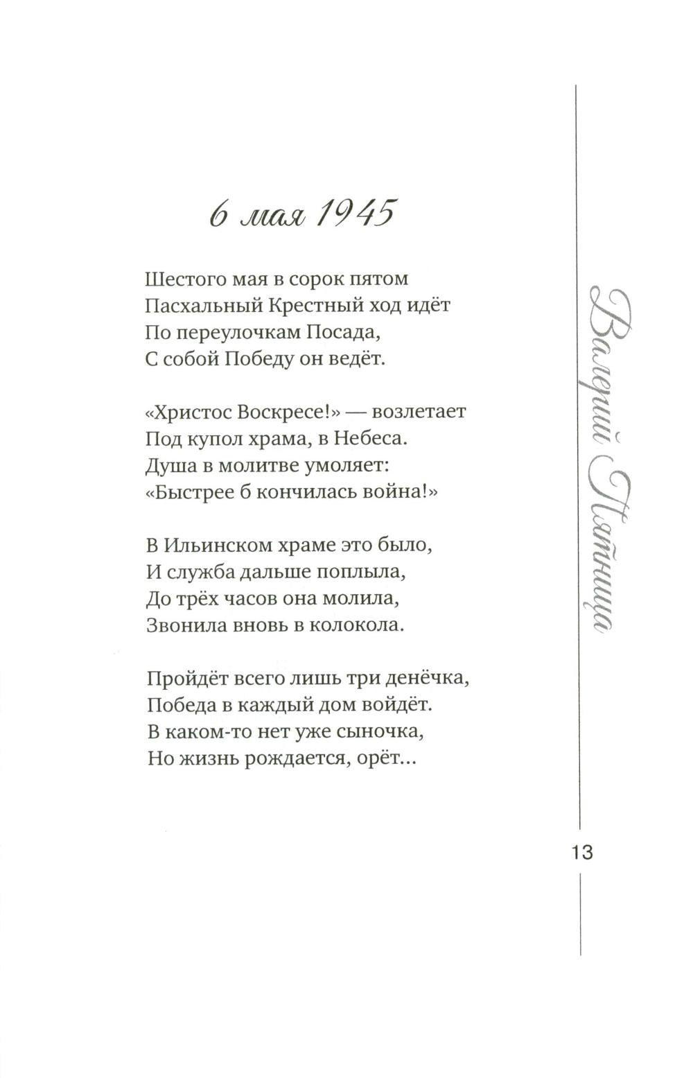 Я тебя не променяю на златые горы света…