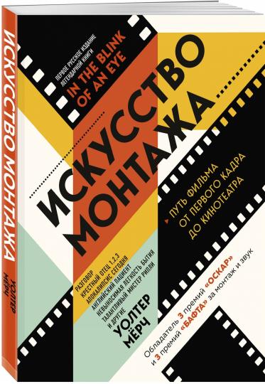 Искусство монтажа: путь фильма от первого кадра до кинотеатра