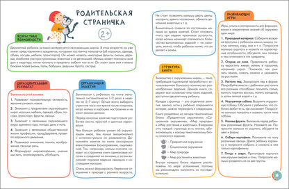 Школа Семи Гномов. Активити с наклейками. Окружающий мир 2+