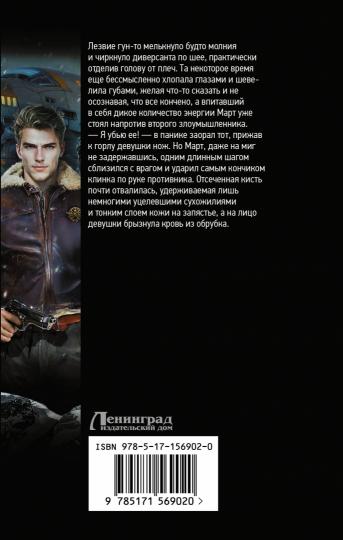 Воздушные фрегаты. Capitaine