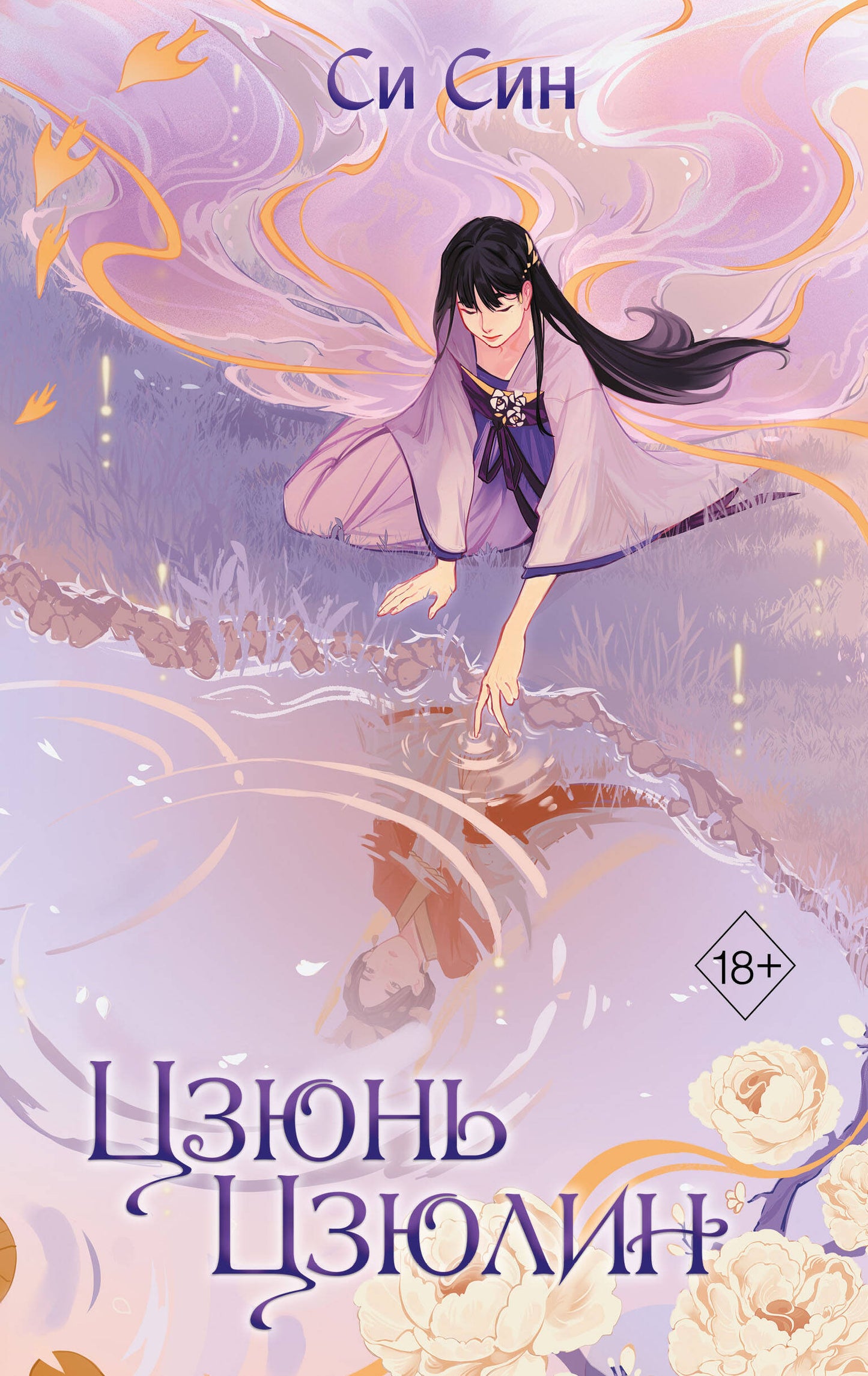 Czun Czullin (#1)