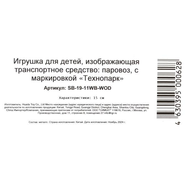 Машина металл свет-звук паровоз, 15 см, инерц., кор. Технопарк в кор.2*24шт
