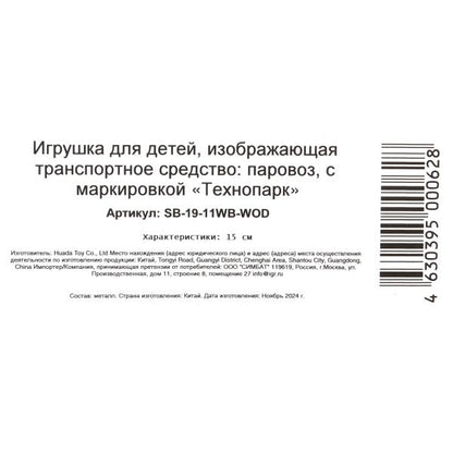 Машина металл свет-звук паровоз, 15 см, инерц., кор. Технопарк в кор.2*24шт