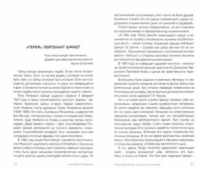 Переосмысление. Историческое поппури