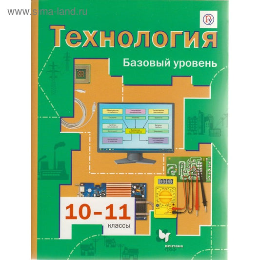 Технология 10-11кл [Учебник] базовый уровень тверд
