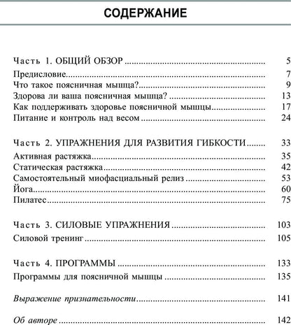 Поясница. Здоровье и гибкость