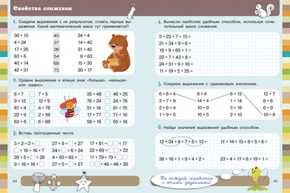 Начальная школа. Математика. Математический тренажер. 1-4 классы. Cложение и вычитание
