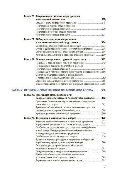 Менеджмент подготовки спортсменов к Олимпийским играм