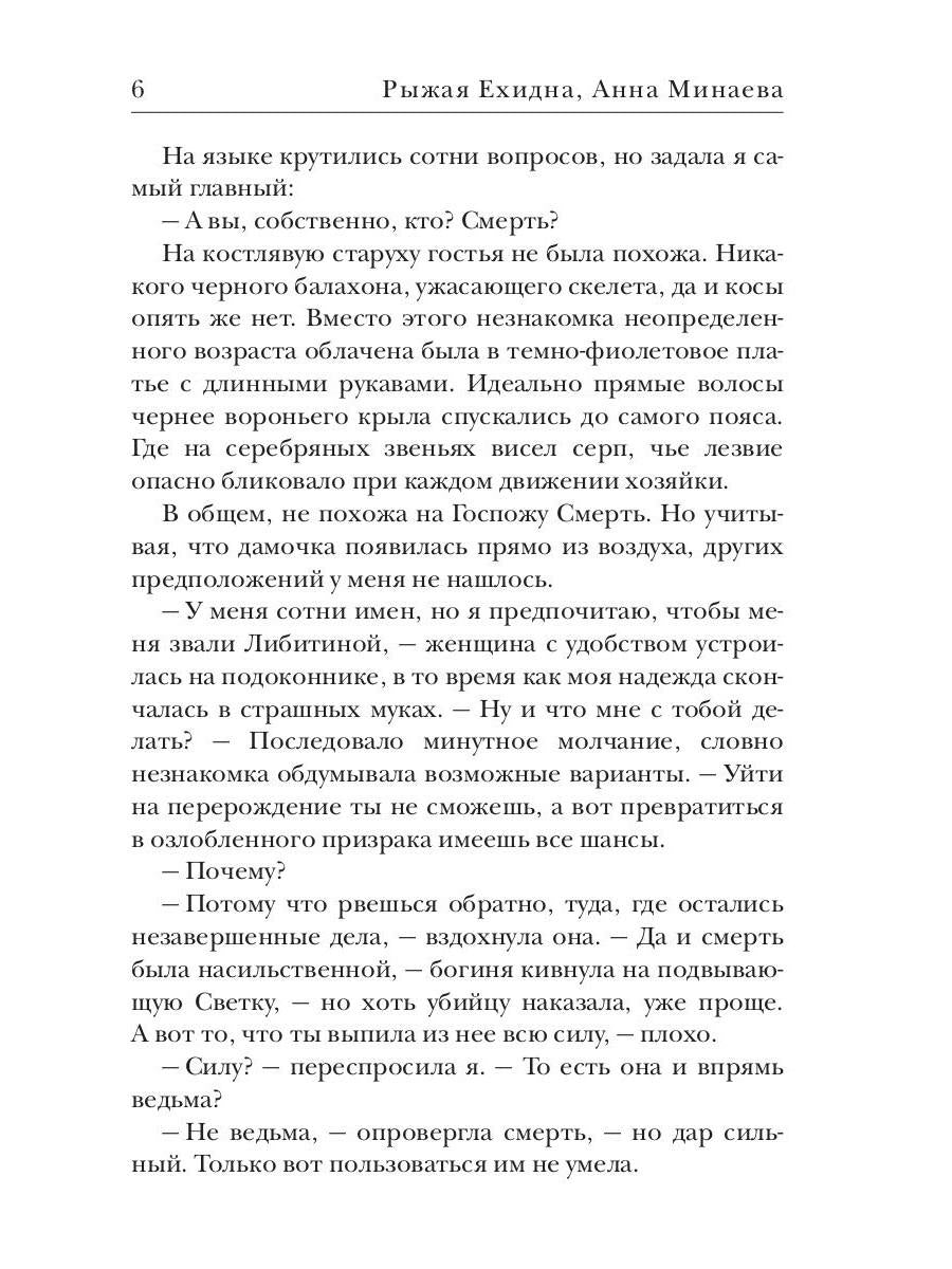 Рип.Жена проклятого некроманта