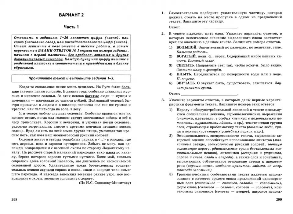 ЕГЭ 2025. Русский язык. 25 variantes d'exercices EG et exercices théorétiques