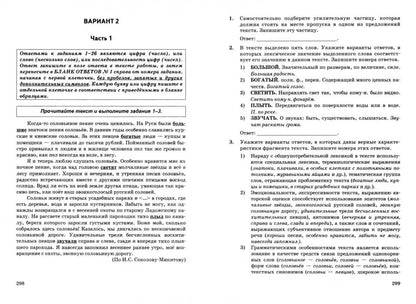 ЕГЭ 2025. Русский язык. 25 variantes d'exercices EG et exercices théorétiques