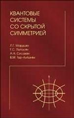 Квантовые системы со скрытой симметрией. Межбазисные разложения