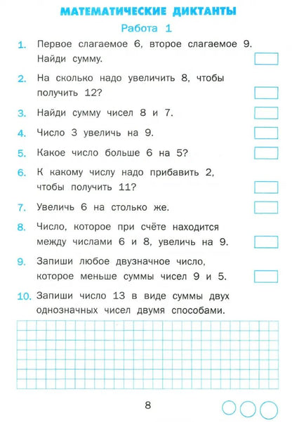 ТРЕНАЖЕР ПО МАТЕМАТИКЕ. 2 КЛАСС. ФГОС