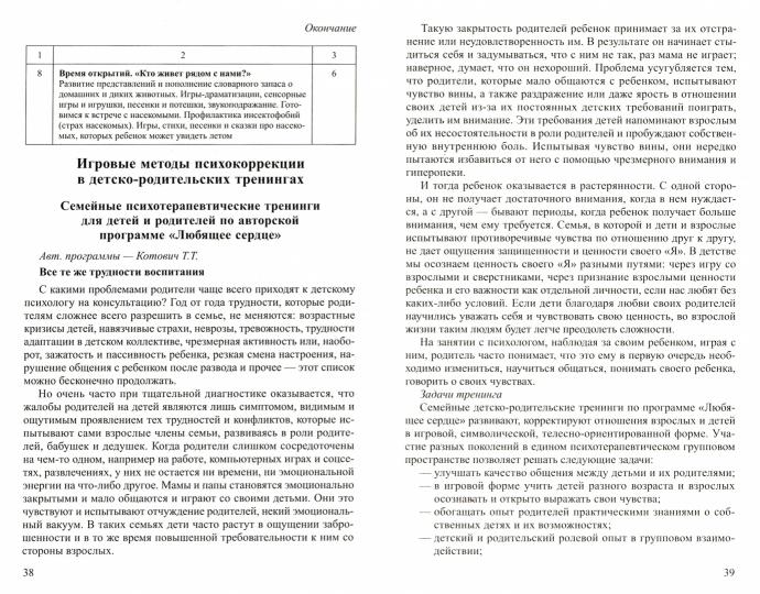 Практическая психология в воспитании и образовании: навигатор для педагогов и родителей/ Волкова Т.В., Котович Т.Т.
