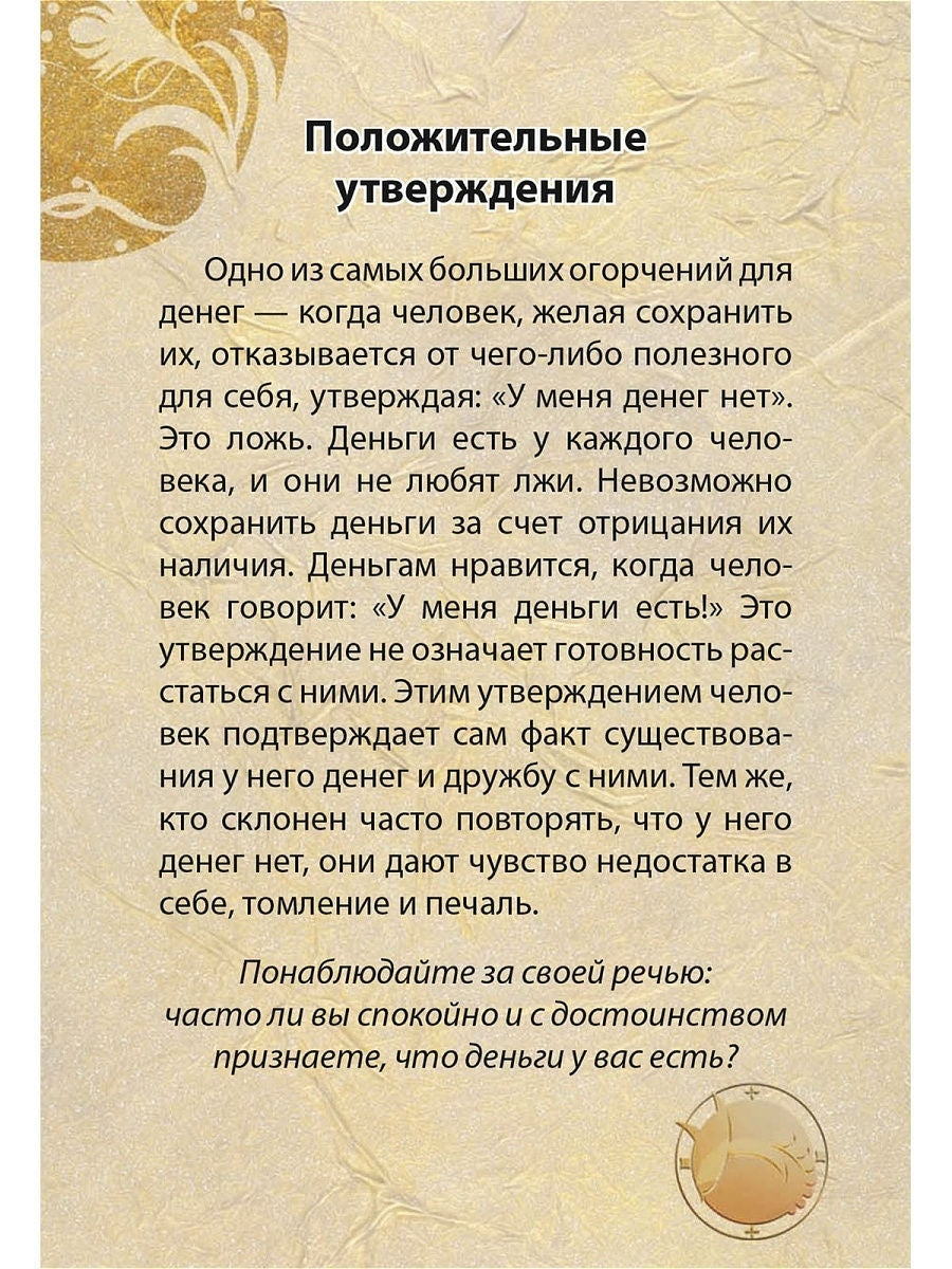 24 формулы денег