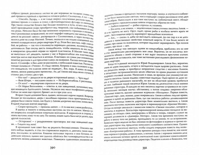 Частный сыщик Яков Штерн. Трилогия (Перемена мест. Поставьте на черное. Траектория копья).