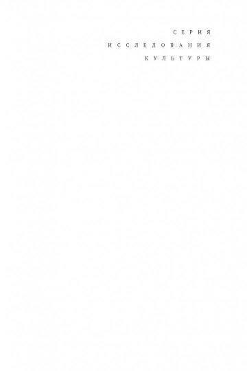 Art-рынок в XXI веке: пространство художественного эксперимента. 4-е изд.