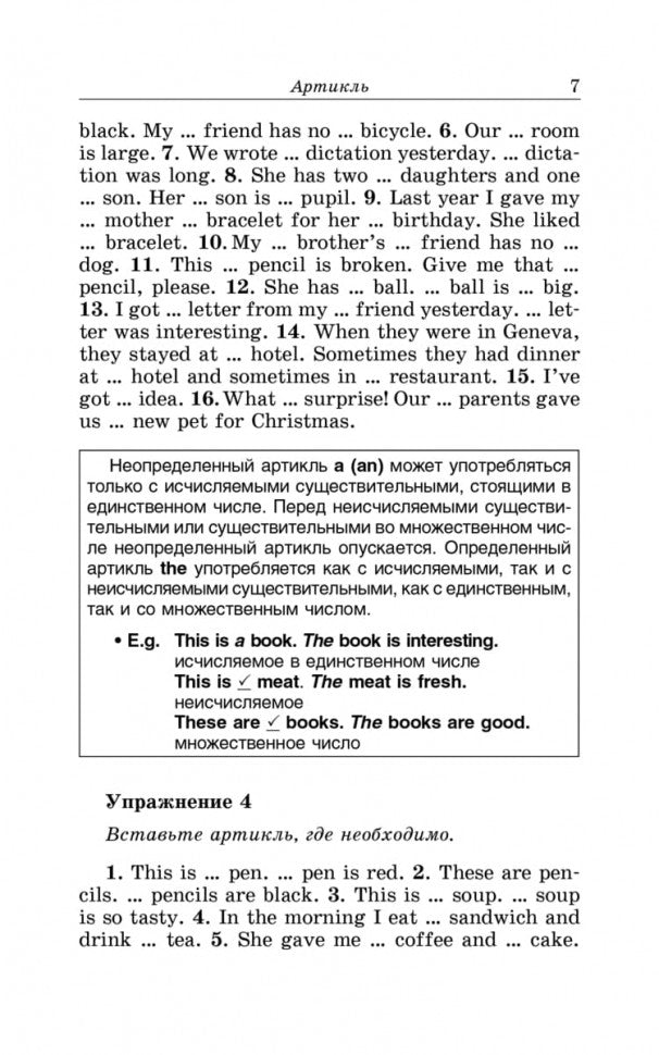 Грамматика. Сборник упражнений на английском языке. 9-е изд., испр (обл.,зел.)