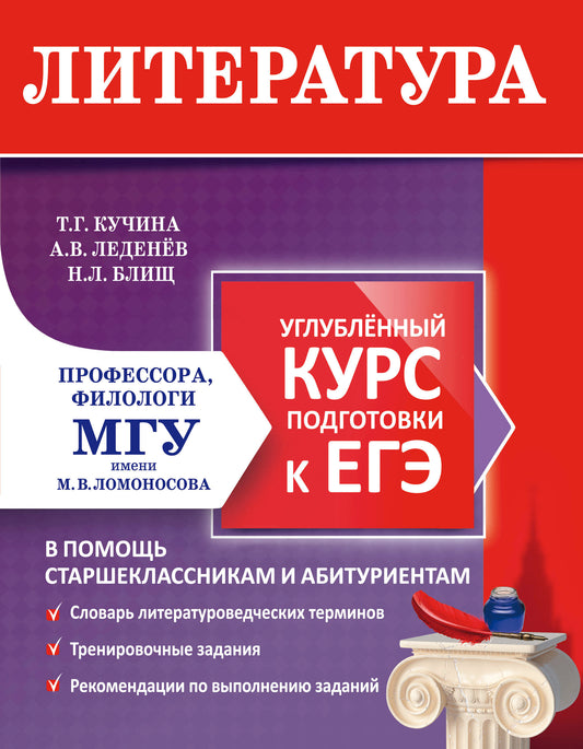 Литература. Углубленный курс подготовки к ЕГЭ