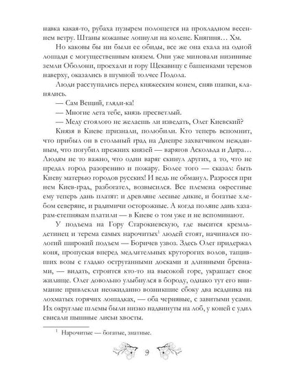 Светорада Золотая